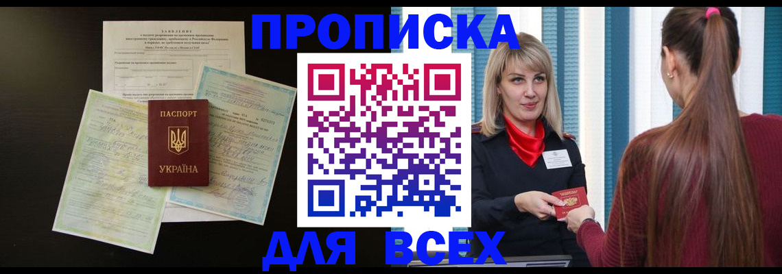 прописка в Торопеце