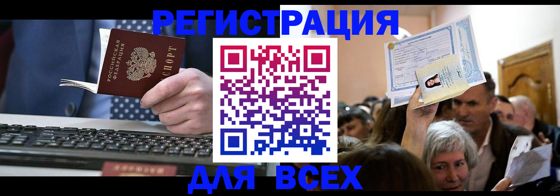 прописка иностранных граждан в Торопеце