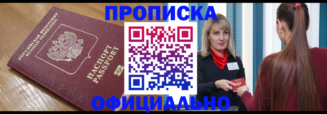 прописка в квартире в Торопеце